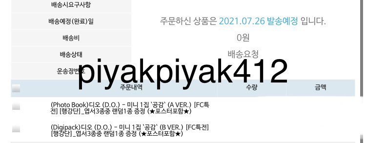piyakpiyak412's tweet image. 나두 아까 샀지!!!🥳❤️‍🔥❤️‍🔥
#디오공감_예판_최종선주문
#DO_3rdWeekPreorder