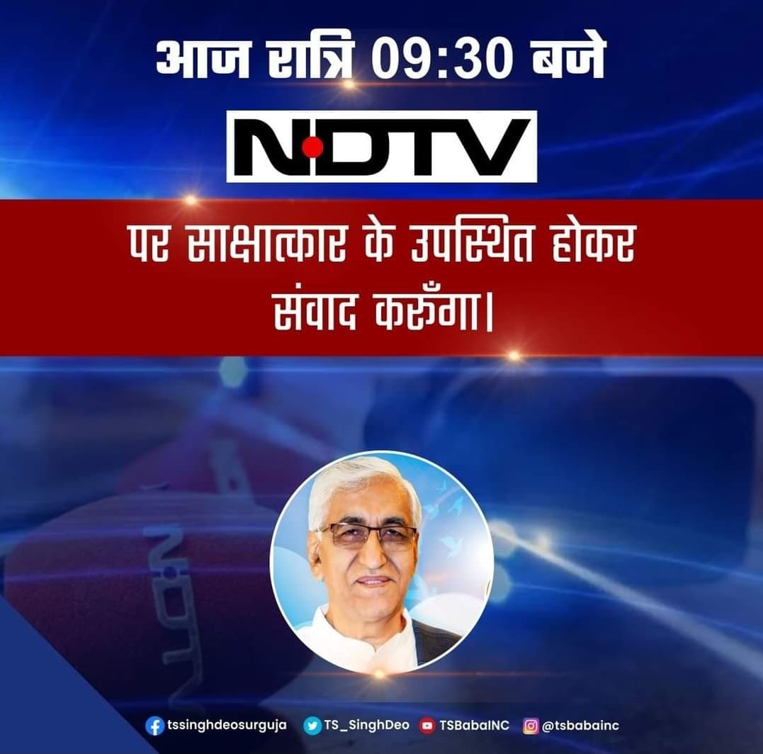 kamleshwartand1's tweet photo. Honorable 
@ravishndtv
  ji, you are requested to ask questions to honorable TS Singhdev Dev ji on #विद्यामिताननियमितीकरण Sir, we Vidyamitan family will always be grateful to you. https://t.co/7QbCStyxZW