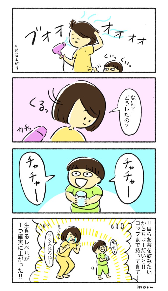 ちょっと前の事なんだけどね
目に見えて生きる力が上がったなと思った瞬間
ついこの前まで喃語のみだったから嬉しいね 