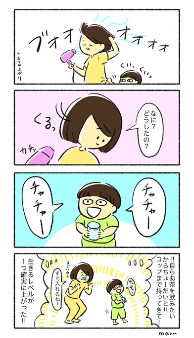 ちょっと前の事なんだけどね
目に見えて生きる力が上がったなと思った瞬間
ついこの前まで喃語のみだったから嬉しいね 