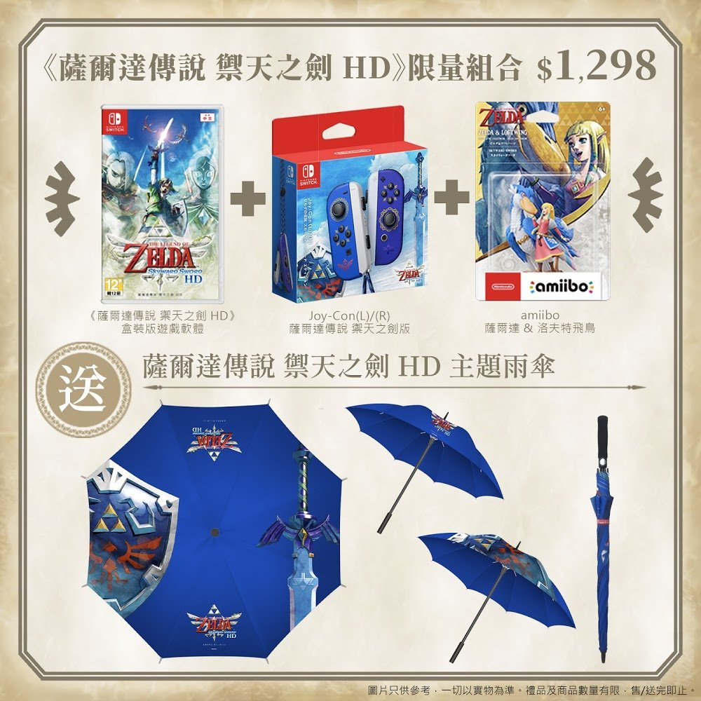 Daniel Ahmad One Of The Pre Order Bonuses For The Legend Of Zelda Skyward Sword Hd Given Out By Some Retailers In Hong Kong Is This Umbrella T Co Ywx5mu18v4 Twitter Daniel Ahmad One Of The Pre Order Bonuses For The Legend Of Zelda Skyward Sword Hd Given Out By Some Retailers In Hong Kong Is This Umbrella T Co Ywx5mu18v4 Twitter