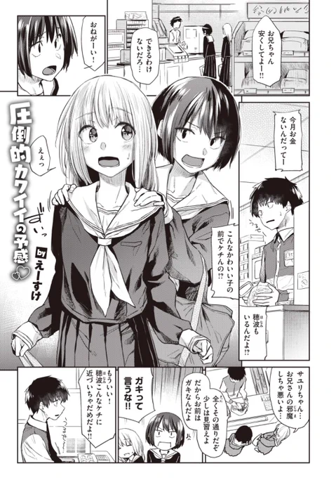 【単行本発売記念】えーすけ先生《俺たちが付き合ってることをまだ誰も知らない》妹のかわいい友達とこっそり交際中♡ある日、彼女の目の前で妹にPCの検索履歴をバラされてしまい…?気になる続きはこちら▷  https://t.co/hRSapfT8WI (復活配信中) 