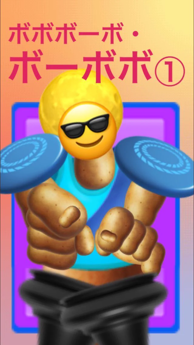 今後はもう見られない？フリートで作成したボボボーボ・ボーボボの1巻の表紙www