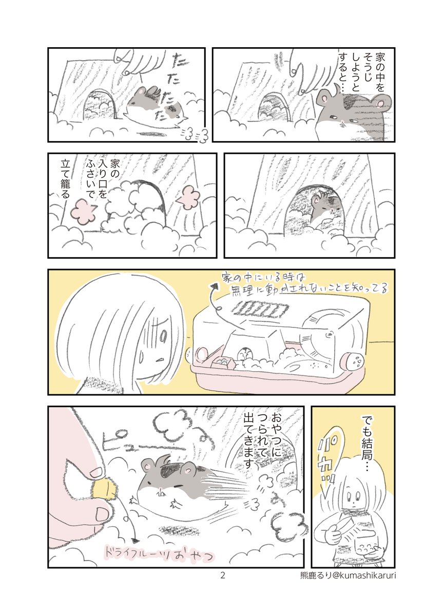 熊鹿るり Kumashikaruri Twitter
