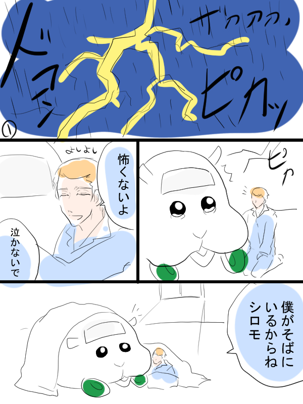 簡単なモルカー漫画描きました 最近雷雨が凄いと聞いて シロモと飼い主とテディ 雷尾の漫画