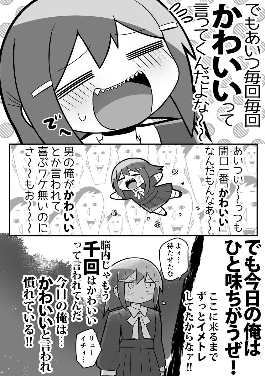 宿敵が女装してきたら
#創作

1/5 