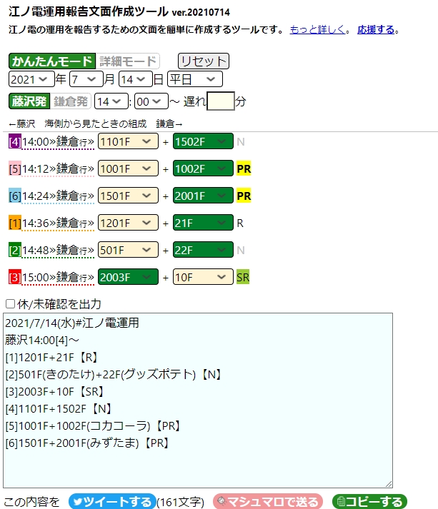 江ノ電でいま走ってる車両がわかります Enodenwiki Twitter 江ノ電でいま走ってる車両がわかります Enodenwiki Twitter