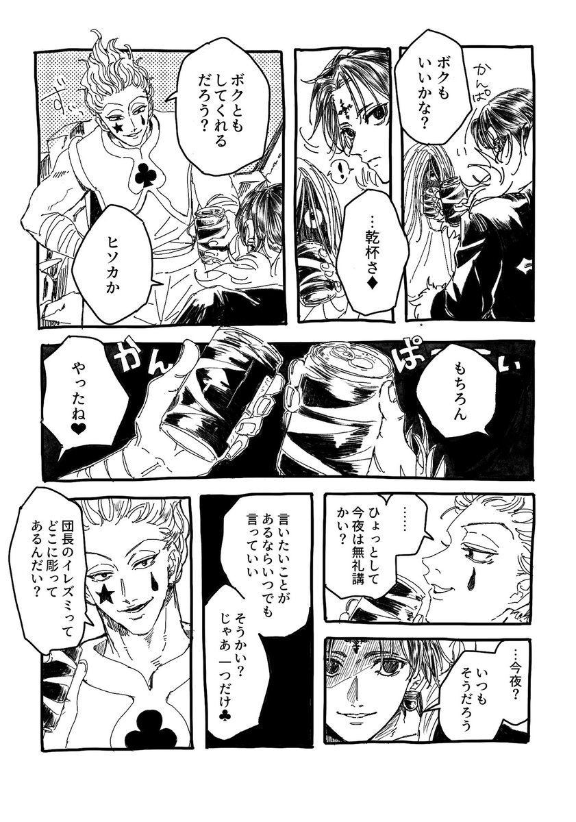 クロロとヒソカ | かなた さんのマンガ | ツイコミ(仮)
