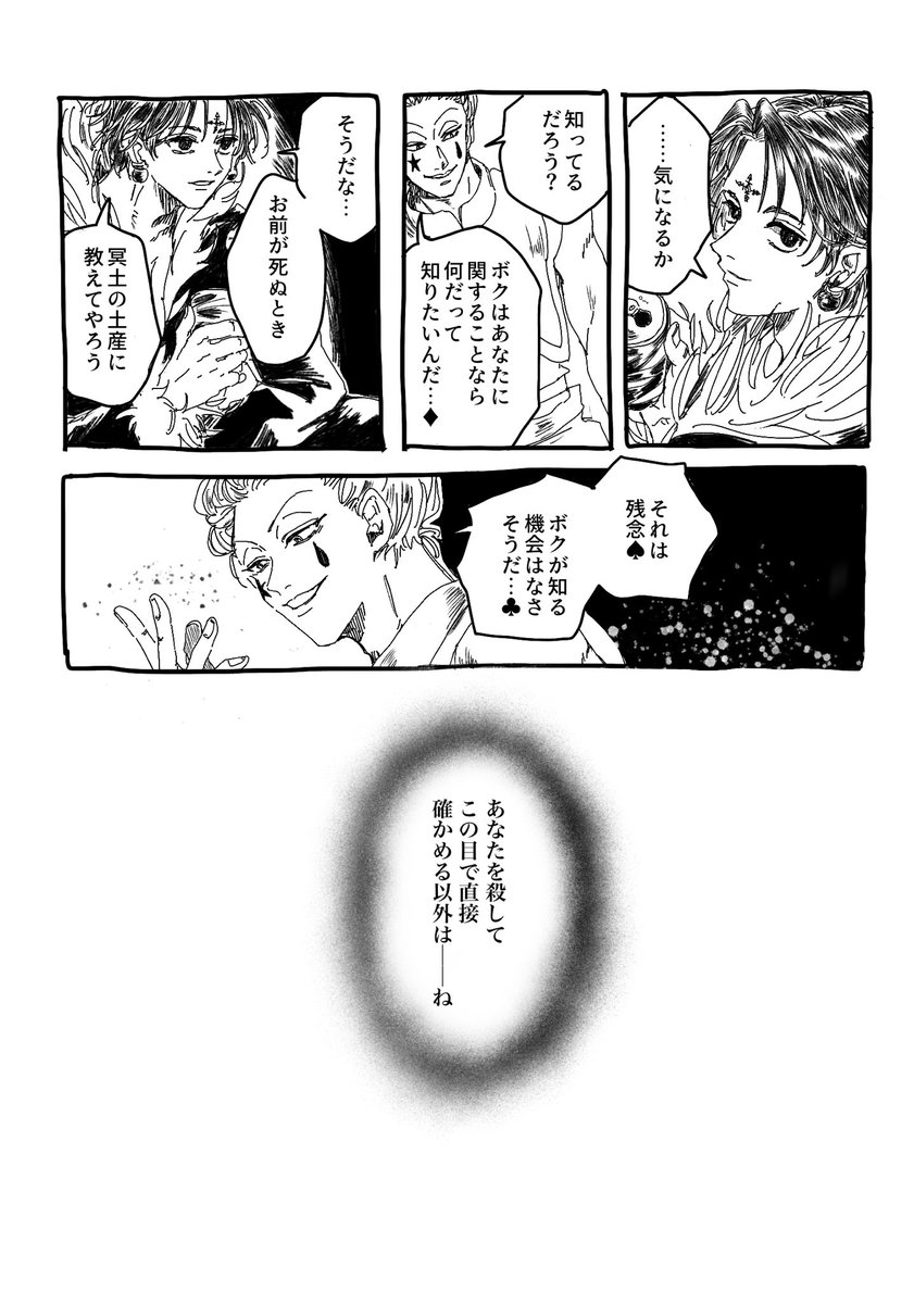 クロロとヒソカ 