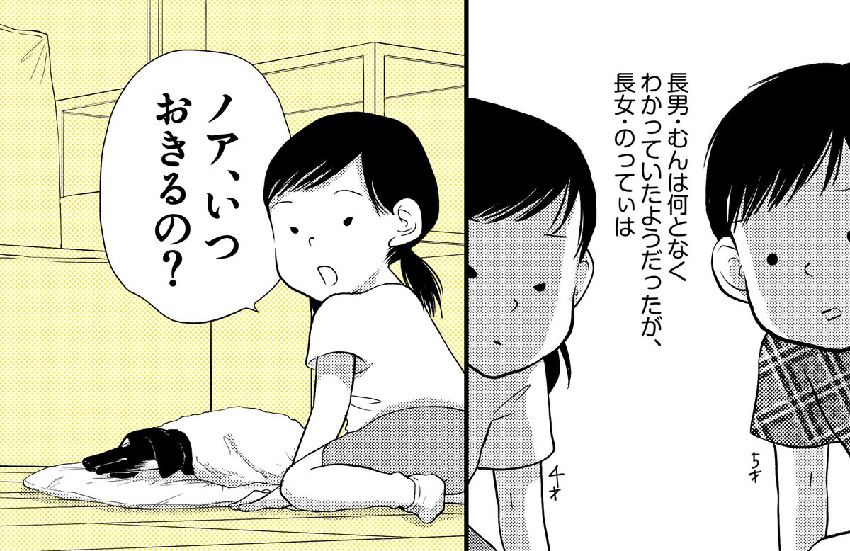 子供たち、初めて「死」に触れる。(1/2)

しんじゅくノート
みこまる家族 第47話
#漫画が読めるハッシュタグ 
#子育て漫画 
#コルクラボマンガ専科 