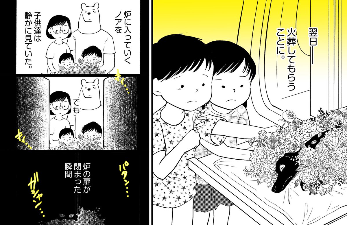 子供たち、初めて「死」に触れる。(1/2)

しんじゅくノート
みこまる家族 第47話
#漫画が読めるハッシュタグ 
#子育て漫画 
#コルクラボマンガ専科 