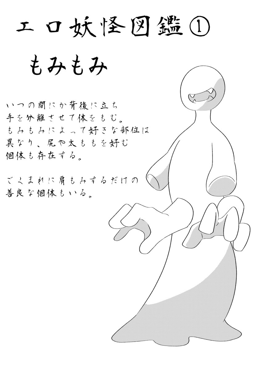 乳巫女の妖怪退治① 