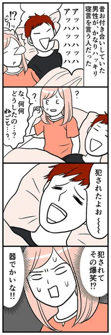 昔付き合ってた人の寝言 