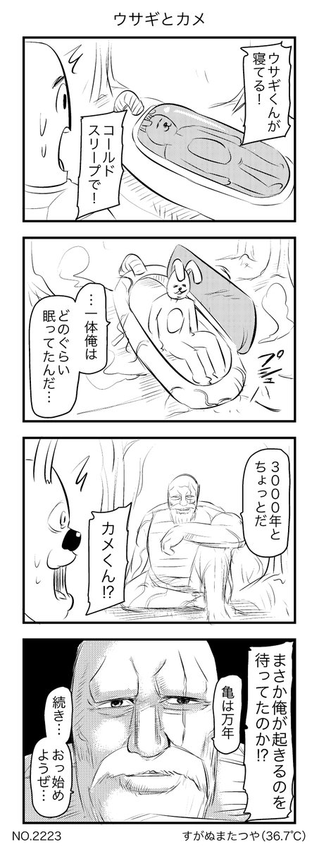 ウサギとカメ 