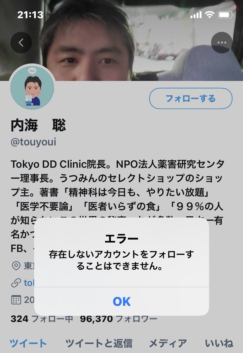 Woody Wallen On Twitter キチガイ医師うつみんこと内海聡医師のtwitterがアカバンされたのはもしかしてこのアオバンのせいなのか そもそもこの人は本当に医師なのか Utumisakana89 内海凍結 内海聡凍結 内海先生凍結 キチガイ医師 赤盤青盤 Https T Co