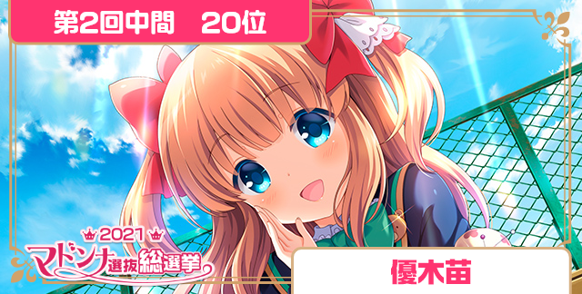 RT @girlfriend_kari: 【2021マドンナ選抜総選挙 第2回中間発表】 ｡ﾟ+