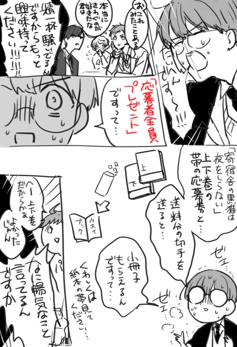 急に思い至って一発書きで告知漫画描いた。 「寄宿舎の黒猫は夜をしらない」コミックス、応募者全員プレゼント企画あります!!!!是非!!!!