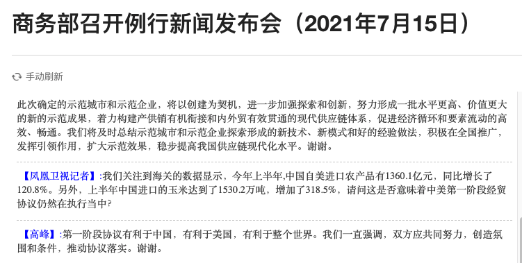 Henry Gao Mofcom The Us China Phase 1 Deal Is Good For China Good For Us And Good For The Whole World In Response To The Q At The Press Con