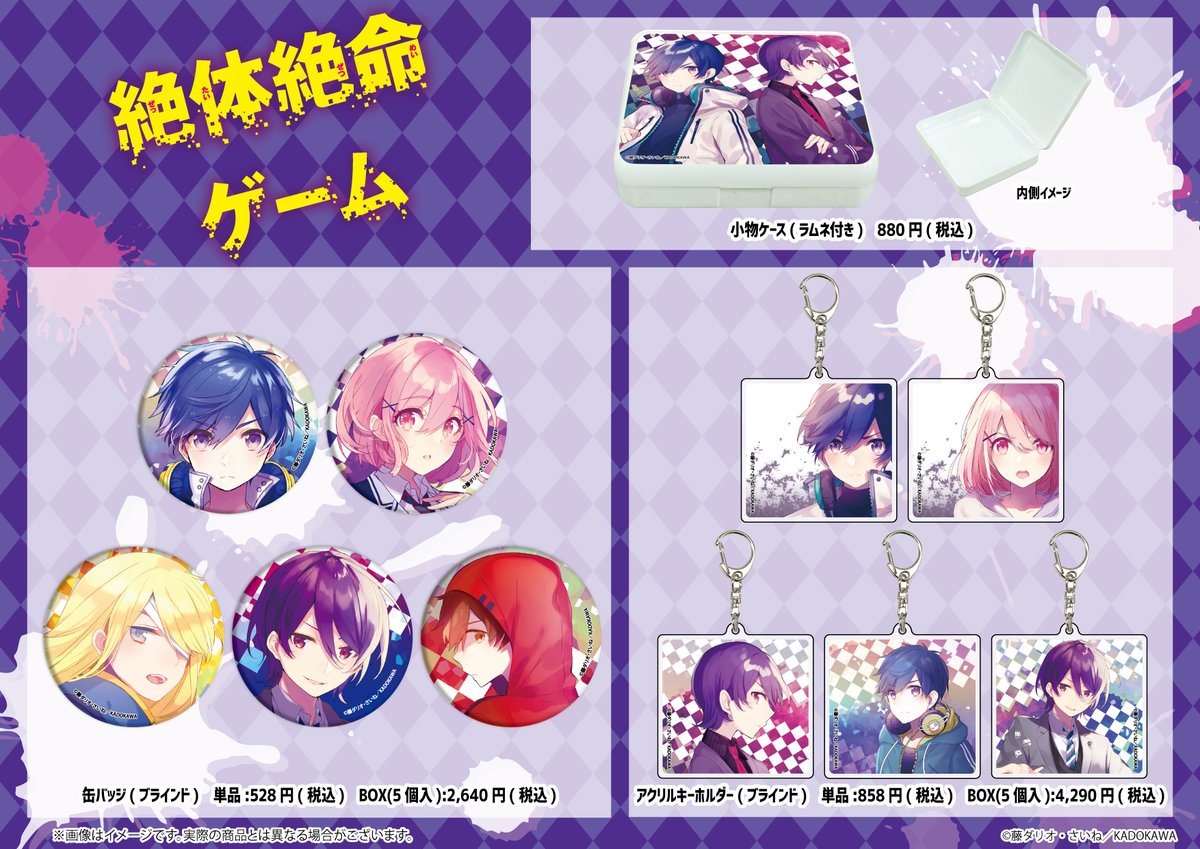 株式会社a3 イベント情報 Vol 3 على تويتر 新商品紹介 絶体絶命ゲーム の商品はこちら 文庫本の表紙イラストを使用した商品が登場 ロゴがかっこいいキーケースも発売です つばさ文庫 株式会社a3 イベント情報 Vol 3 على تويتر 新商品紹介 絶体絶命ゲーム の商品はこちら 文庫本の表紙イラストを使用した商品が登場 ロゴがかっこいいキーケースも発売です つばさ文庫