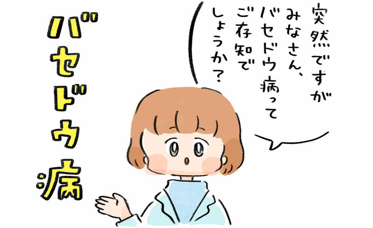 \産後バセドウ病になった話/
産後に体調が悪化していった私。当初は産後のストレスや睡眠不足、身体の変化が原因だと思っていたのですが…😨
https://t.co/cgWSx8jAlE
#産後 #マンガ 