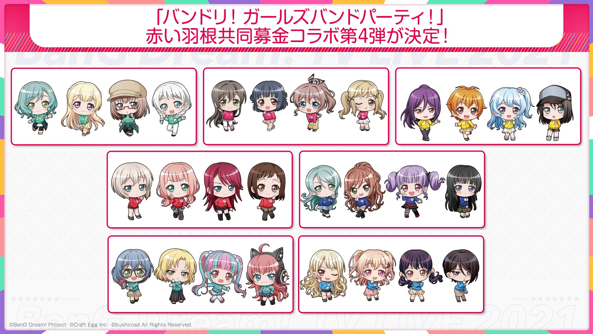 バンドリ Bang Dream 公式 速報 赤い羽根共同募金コラボ第4弾が決定 昨年からのシリーズで 計28人の描きおこし新規イラストが登場 バンドリーマー感謝キャラバン 21 札幌会場には赤い羽根共同募金prブースも出展決定 先行で第4弾コラボの バンドリ Bang Dream 公式 速報 赤い羽根共同募金コラボ第4弾が決定 昨年からのシリーズで 計28人の描きおこし新規イラストが登場 バンドリーマー感謝キャラバン 21 札幌会場には赤い羽根共同募金prブースも出展決定 先行で第4弾コラボの