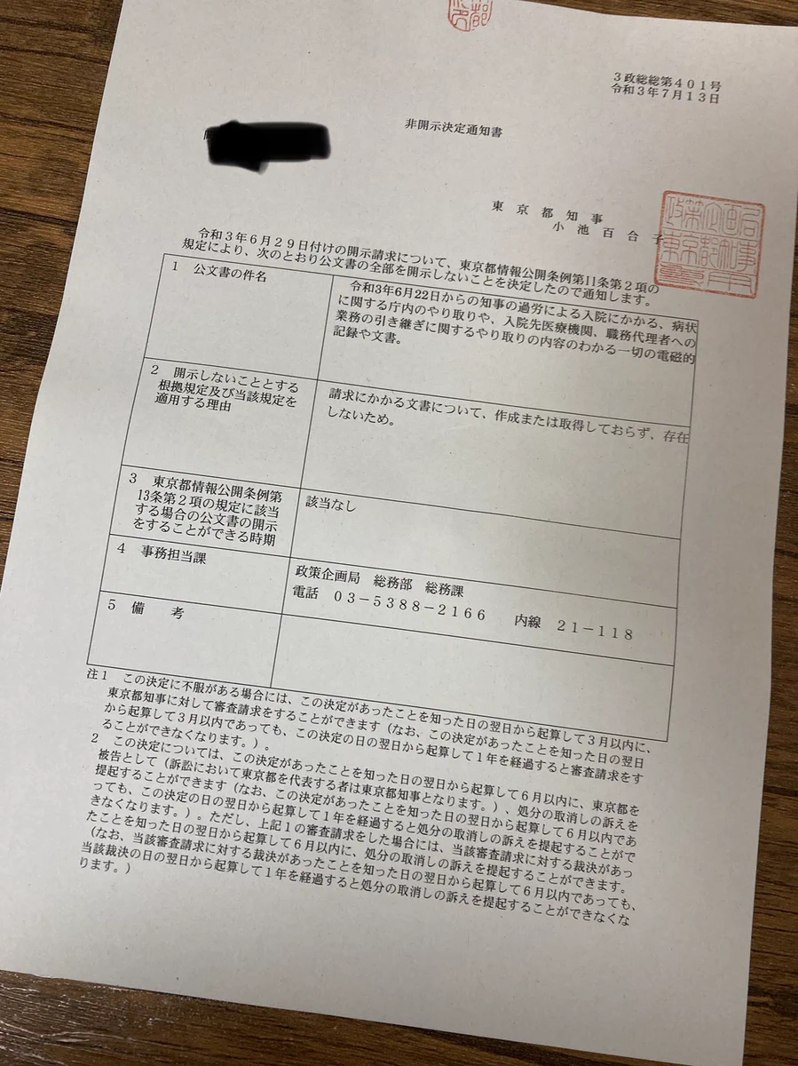 仮病 診断 書