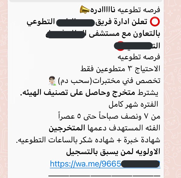 وجهة نظر : 

التطوع المجتمعي صار استغلال ومنع فرص وظيفية وتوفير مالي لأصحاب المبادرات بحجة العمل النبيل وخدمة المجتمع و التطوع 

التطوع عمل نبيل و لكن مؤخراً تم استغلال مسمى التطوع من البعض

#التطوع