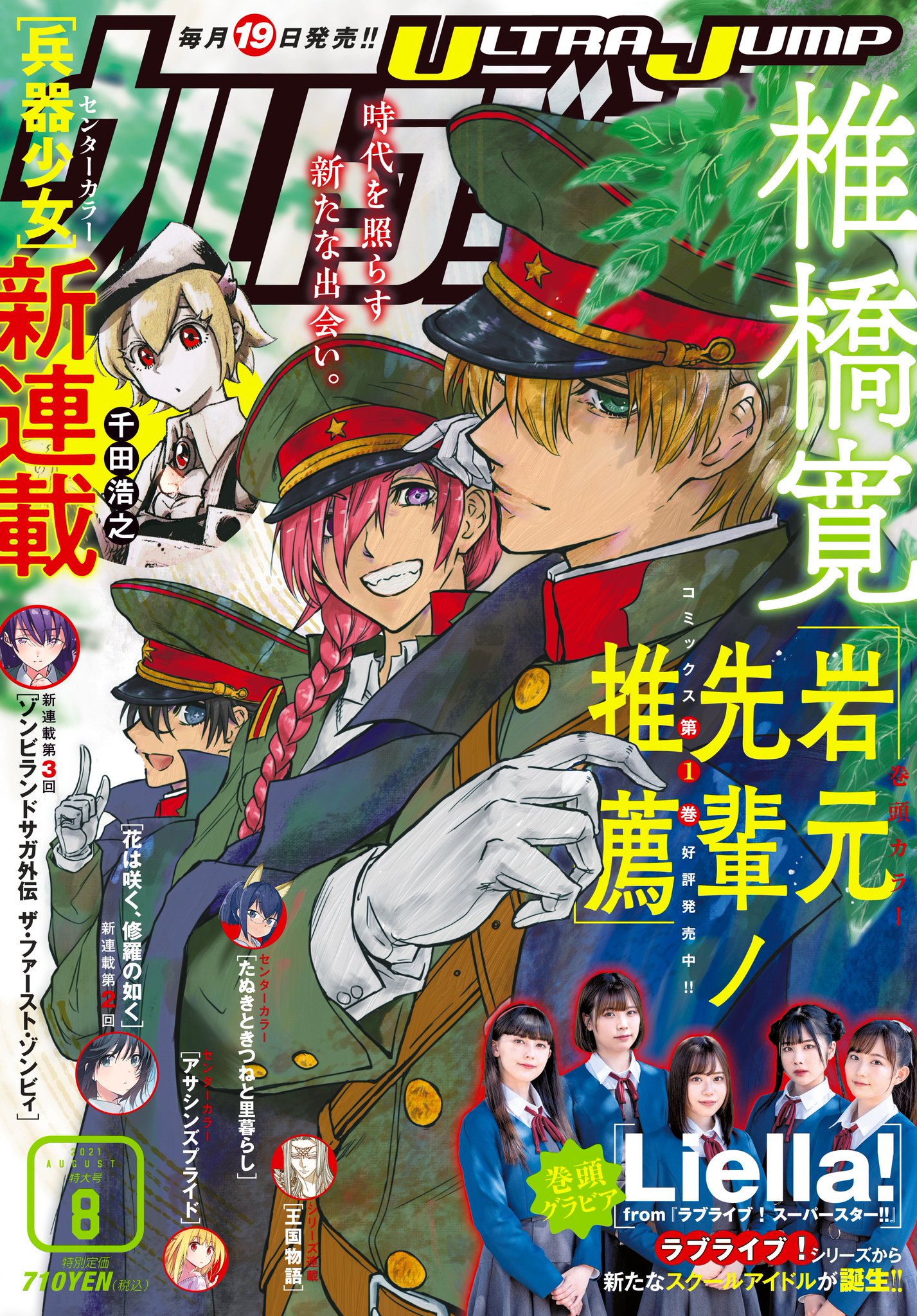 岩元先輩ノ推薦』椎橋寛先生公式（奴良組広報） on X: 