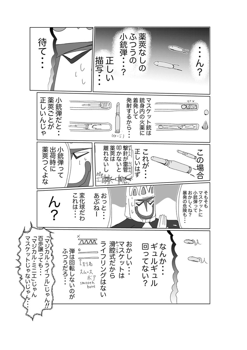 「銃対策をしようと、銃の知識を入手しすぎた怪人」(2/3)

マスケットで小銃弾は実際にやったことないので不明です 