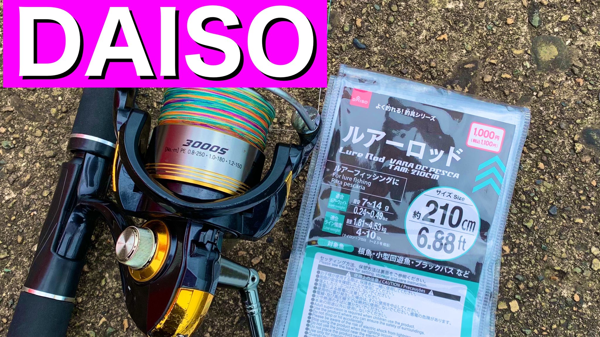 تويتر Raizo على تويتر ダイソールアーロッドが買えたので さっそく釣りに行ったら ライトショアジギング ダイソールアーロッドは初心者が使っても魚が釣れすぎた T Co X2pktpyjub Youtubeより 良かったら 見てください ダイソールアーロッド