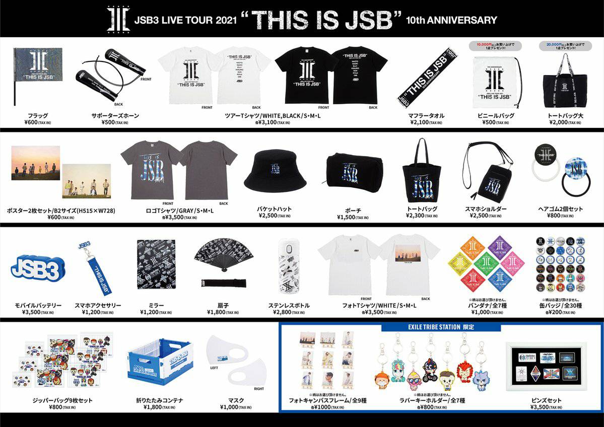 明日】7/16金 正午発売 三代目J SOUL BROTHERS LIVE TOUR 2021 