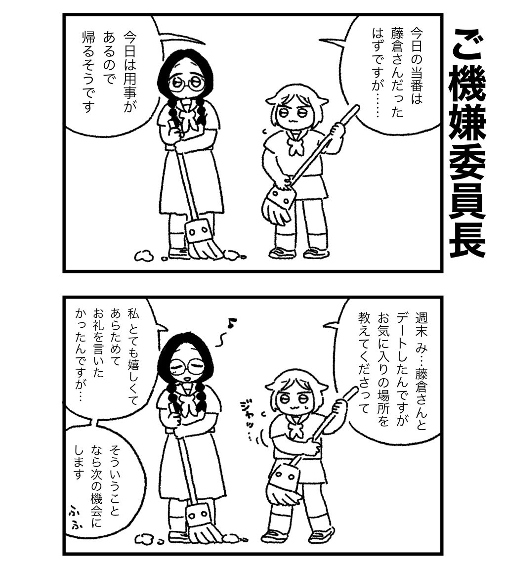 不良の心を委員長は知らずに… 