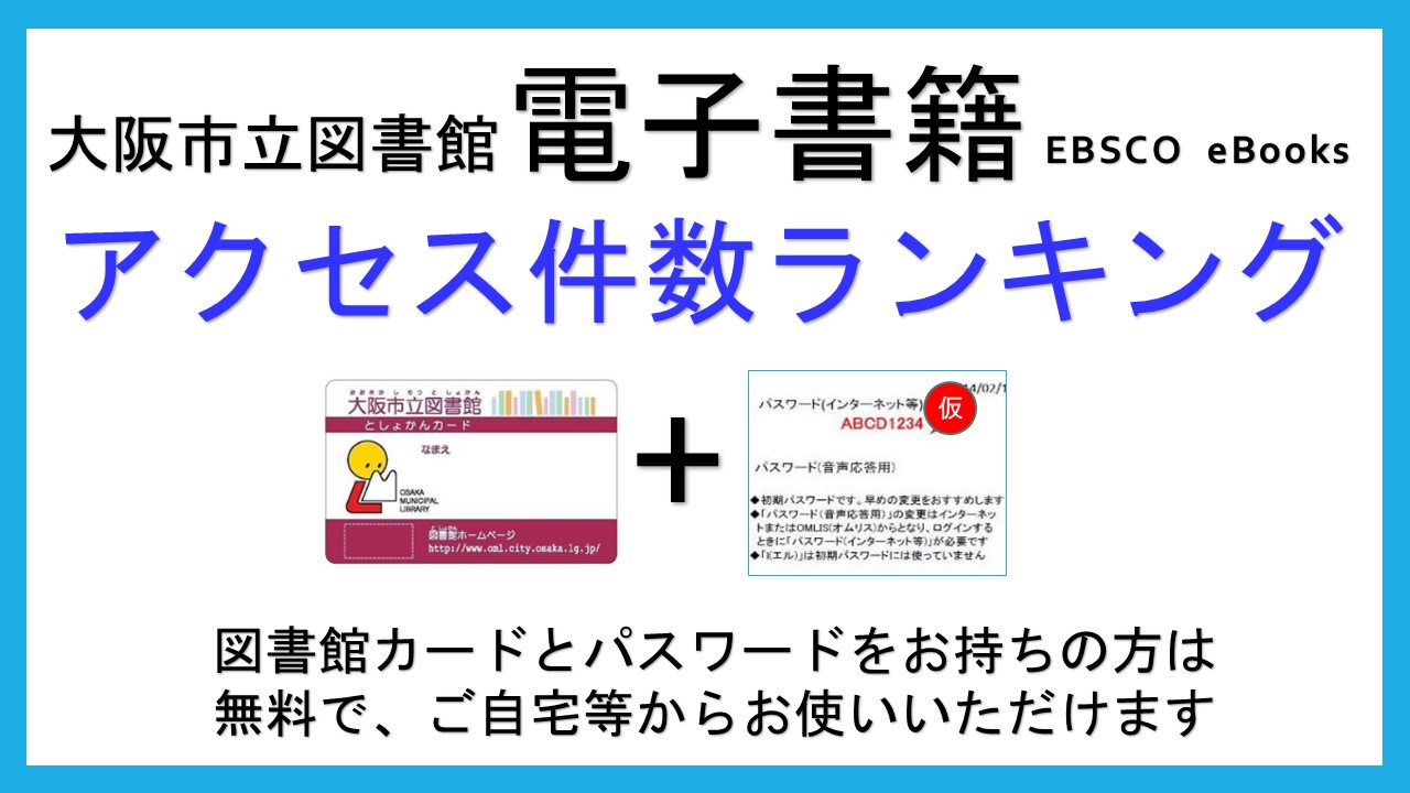تويتر 大阪市立図書館 على تويتر 電子書籍 令和2年度分野別アクセスランキング 日本語学習の1位は どんどんつながる漢字練習帳中級編 英語 ベトナム語 中国語 インドネシア語訳付 2位は 赤毛クラブ にほんご多読ブックス 10位までを 表紙画像付きで