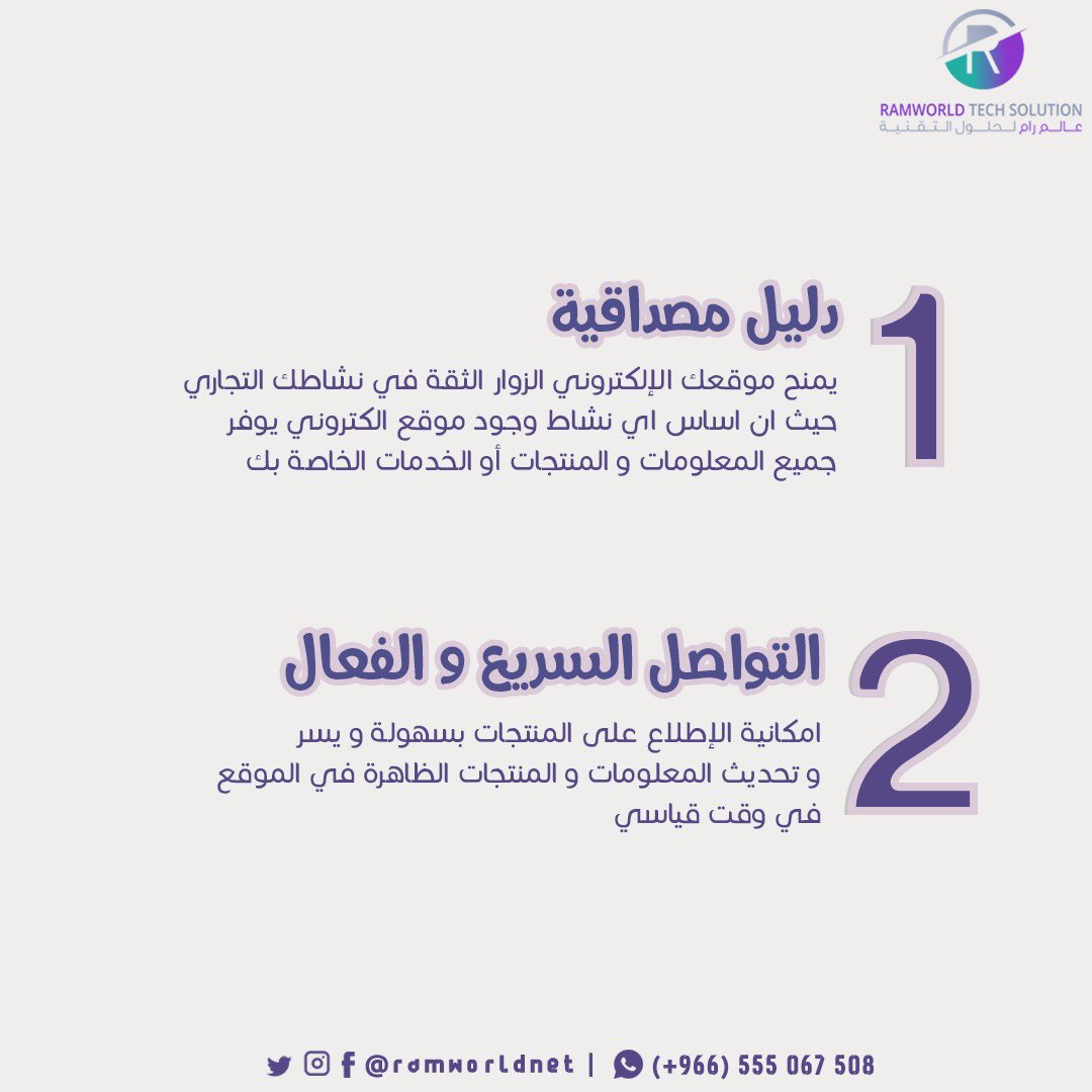 RamworldNet's tweet photo. لماذا عملك بحاجة إلى موقع إلكتروني؟ 
#ramworld #website #Saudiarabia #Riyadh #webdesign #تصميم_مواقع https://t.co/x5Q91bc9Qf
