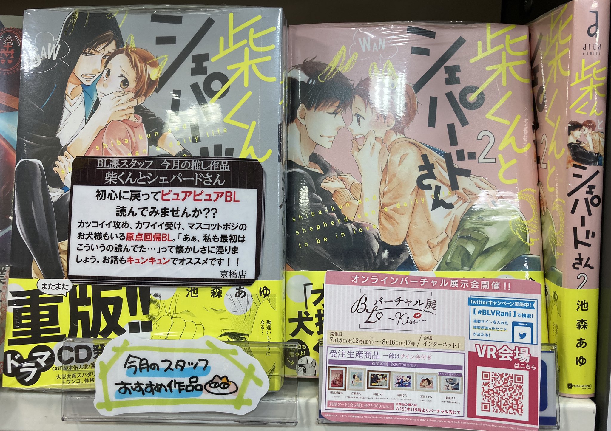 アニメイトイオンモール桑名 Bl課展開情報 そして 今月の Bl課 京橋店スタッフオススメ作品は 池森あゆ 先生の 柴くんとシェパードさん です スタッフのpopも一緒に展開中です ぜひご来店の際はコーナーにお立ち寄り下さいませ