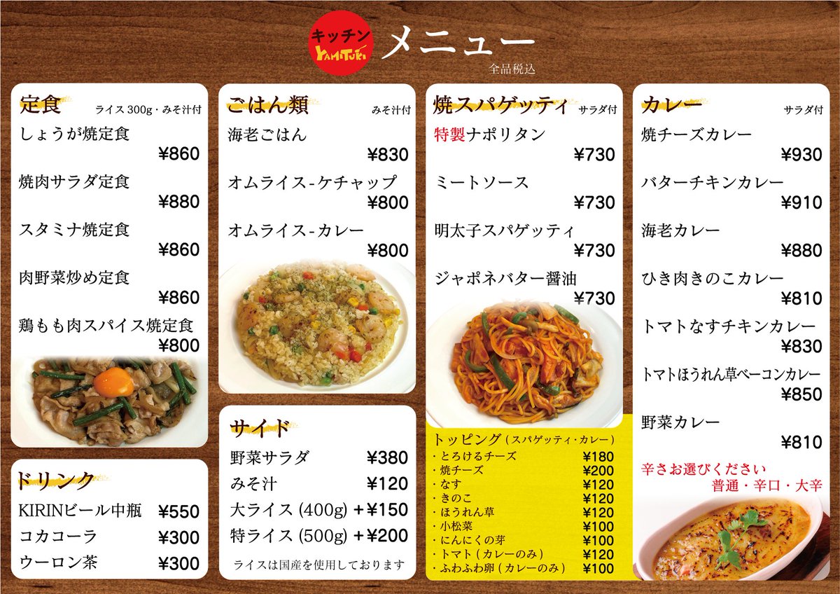 yamiikebukuro's tweet photo. 明日16日11時よりキッチンYamitukiとしてリニューアルオープン致します！カレーに加えまして定食、ご飯もの、焼スパゲッティも取り揃えてお待ちしております！ https://t.co/EIoNlL6LVk