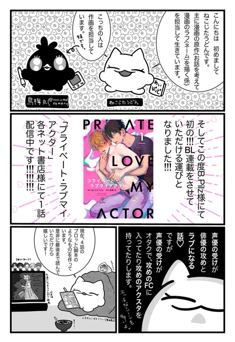 BL漫画連載『プライベート・ラブマイアクター』(原作:ねこじたうどん 作画:鳥梅 丸)絶賛配信中です❗️
サンプルは引用RTをご覧くださいませ🙏 https://t.co/1UdiV23E5U 