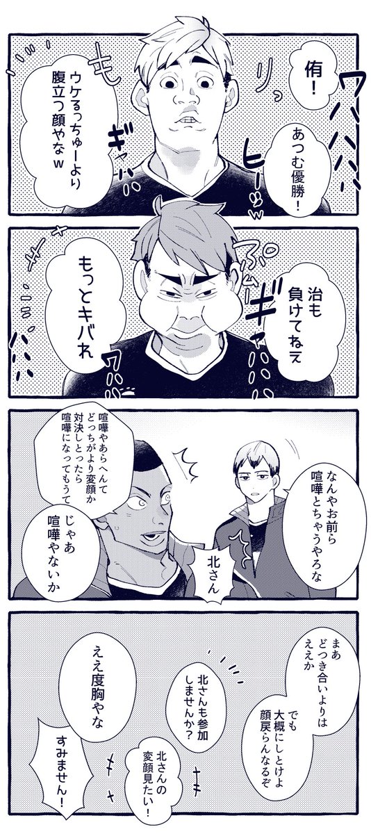 北さんが変顔で優勝する話 