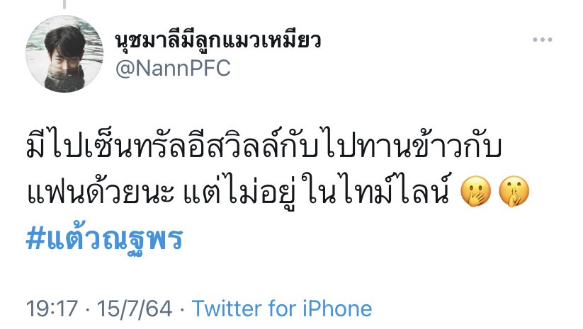 เอ้ะ ยังไงค่ะ  #แต้วณฐพร