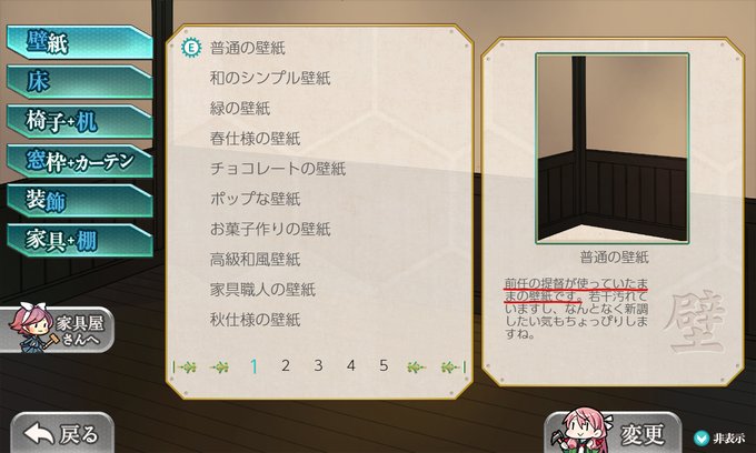 艦これ 8年の時を経てようやく 窓のない部屋 が実装 かんむす 艦隊これくしょんまとめブログ