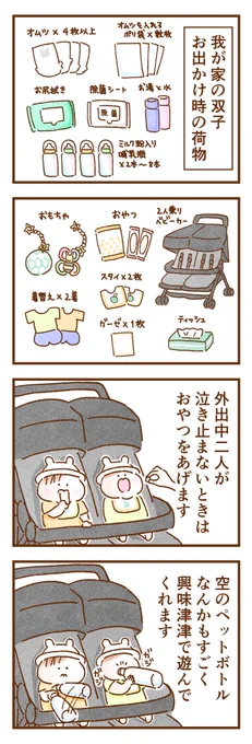 生後9ヶ月のときの我が家の双子のお出かけ時の荷物。#エッセイ漫画 #育児絵日記 #育児漫画 