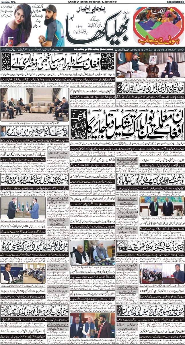 BhulekhaTv's tweet photo. Today's Daily Bhulekha
16-7-2021
Click on the link to read full newspaper on website
https://t.co/5fHx8KtdMT
.
#punjabi #bhulekha #PunjabiTV #newspaper #bhulekhatv #breakingnews #dailybhulekha #PunjabiNewsPaper #breakingnewstoday #pakarmyhelpstudents https://t.co/HypkBHEAaQ