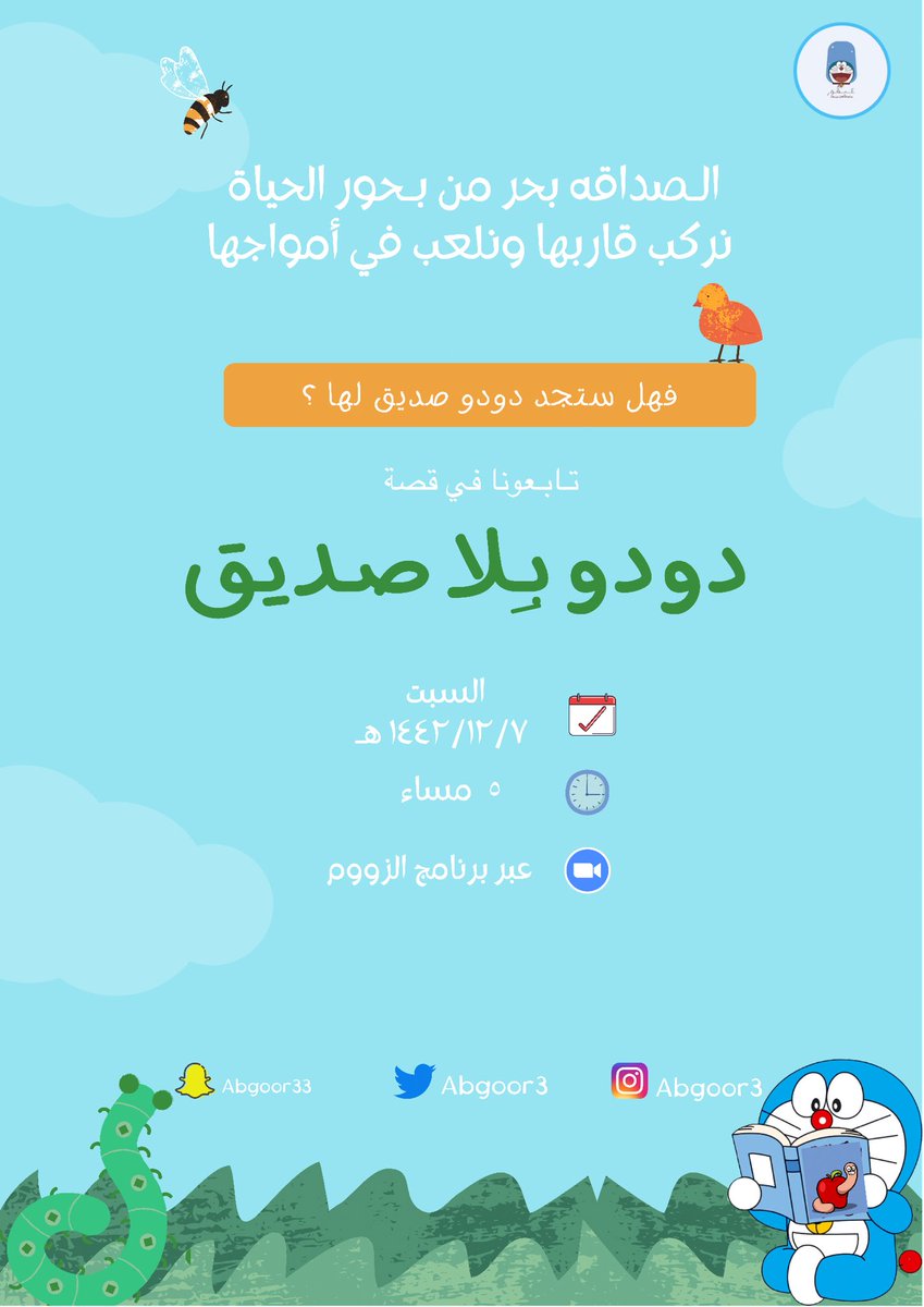 abgoor3's tweet photo. سنعود ونلتقى بجميع اصدقاءنا دون استثناء من خلال مبادرات عبقور المستمرة 😻🌏انتظروا مبادرتنا القادمة واستعدوا لها 👏🏻 https://t.co/GgCMpUz1kX