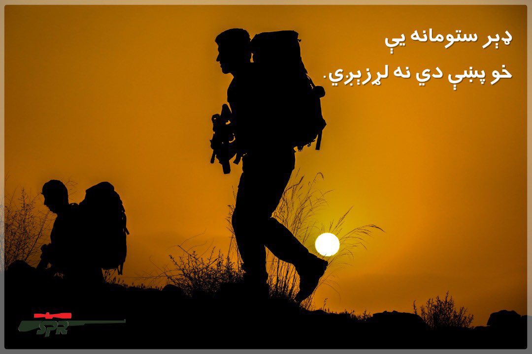 SAFI_KN's tweet photo. خپل هیواد وژغورئ
🇦🇫#SaveAFG
افغانستان وژغورئ
🇦🇫#SaveAFG
لر او بر يو افغان وژغورئ
🇦🇫#SaveAFG
#IStand4AFG https://t.co/svm5MUaHs4