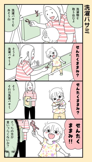 だいぶしゃべれるようになりましたが、まだ舌が回らない時があります。#育児漫画 
