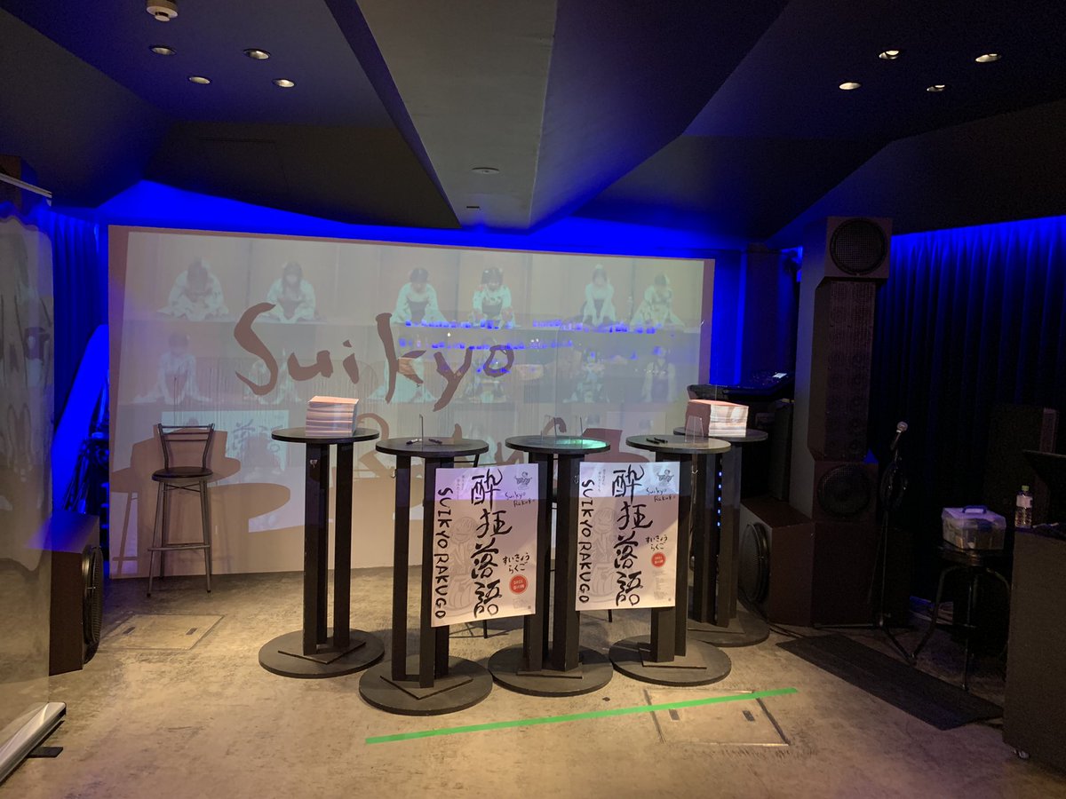 酔狂落語 Suikyo Rakugo Twitter