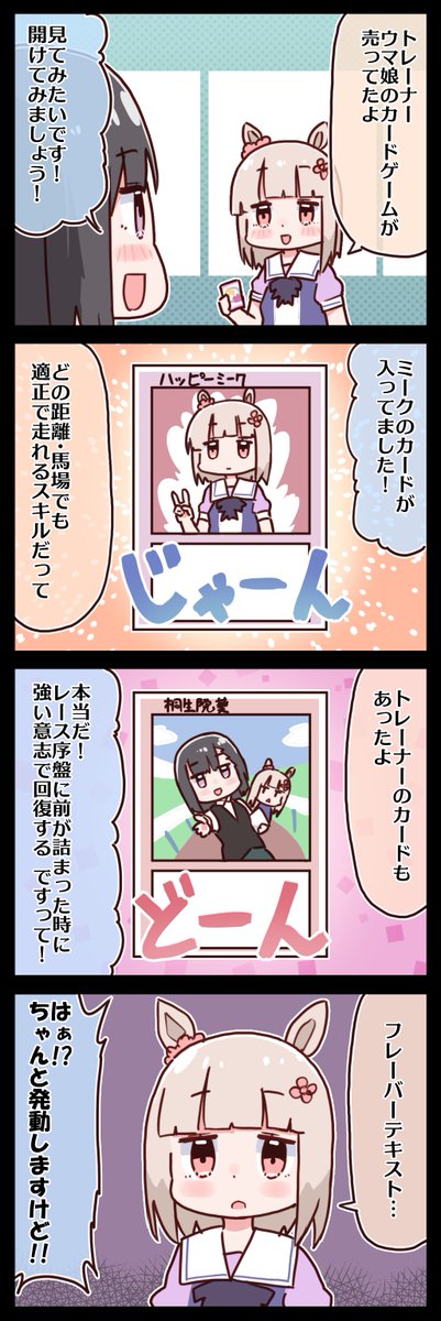 ハッピーミークとカードゲーム #ウマ娘 