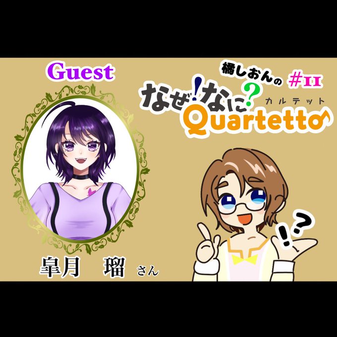 Quartettoのtwitterイラスト検索結果