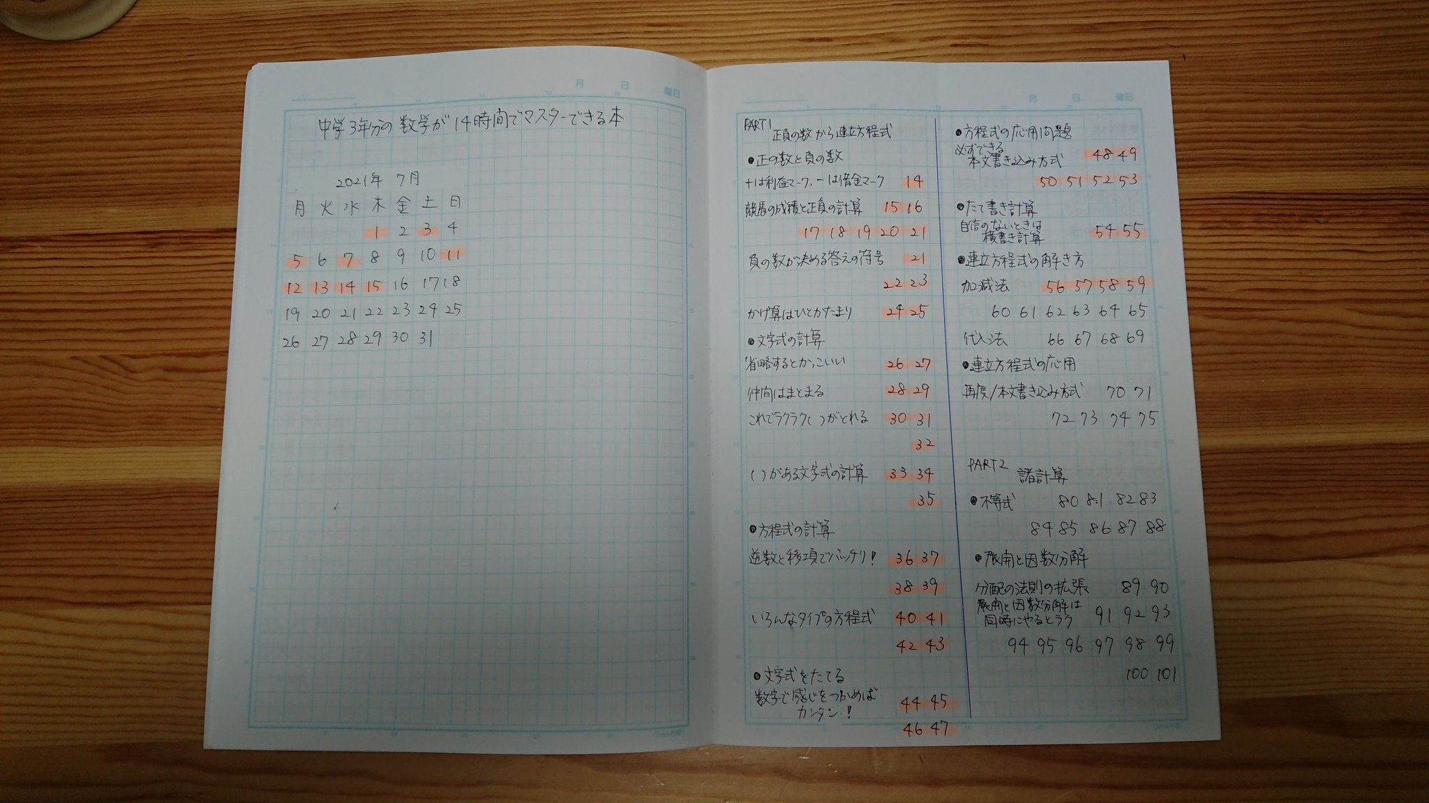 玻璃 中学３年分の数学が14時間でマスターできる本 展開と因数分解 P 94 P 95 ラーニングログ この因数分解のやり方は完全に忘れてた T Co 4kua6cpwet Twitter