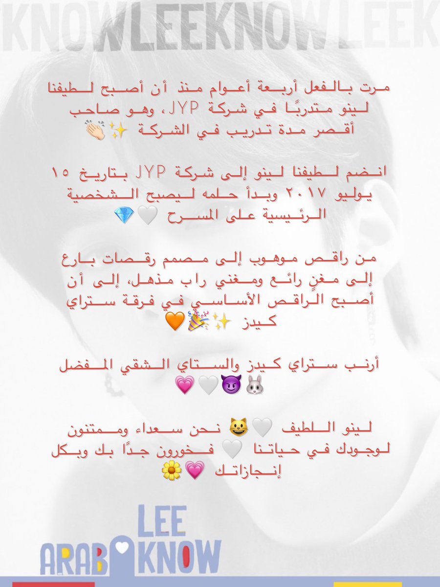 ArabLeeKnow's tweet photo. أربعة أعوام مع لينو اللطيف 🥳🎉🐰🌼🤍
#4YearsWithLeeKnow https://t.co/jvGDhX9iMv